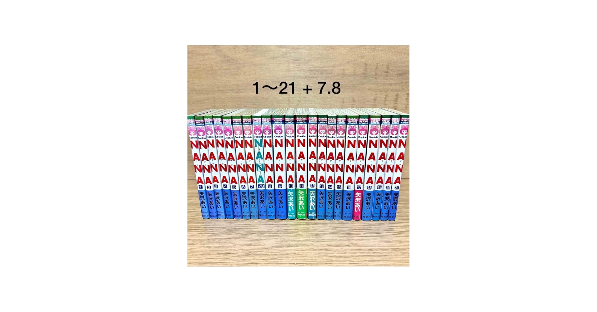 Amazon.co.jp: NANA 全巻セット ナナ 1〜21巻 + 7.8 矢沢あい 漫画