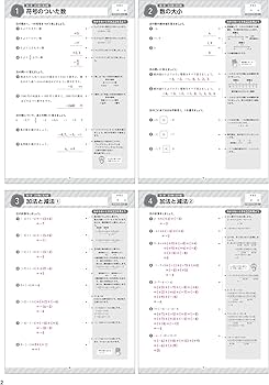 とにかく基礎のキソ 中1数学 | 数研出版編集部 |本 | 通販 | Amazon
