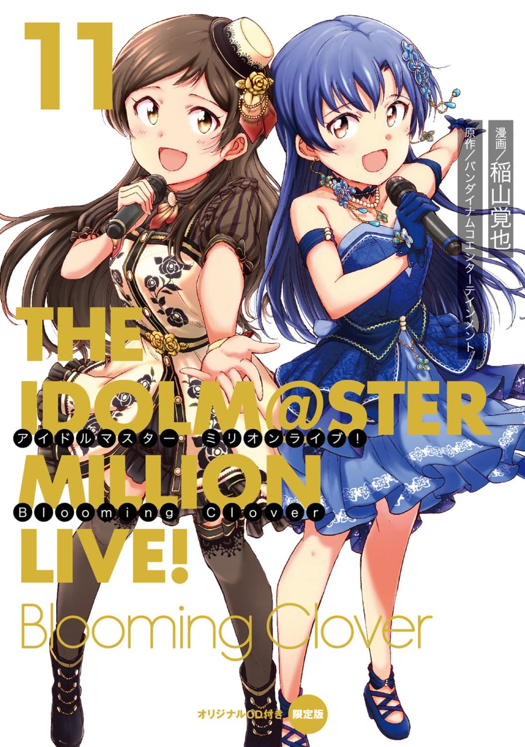Amazon.co.jp: アイドルマスター ミリオンライブ! Blooming Clover 11