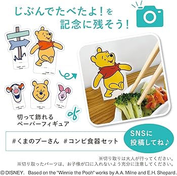 Amazon.co.jp: コンビ くまのプーさん じぶんでたべるセット 5点セット