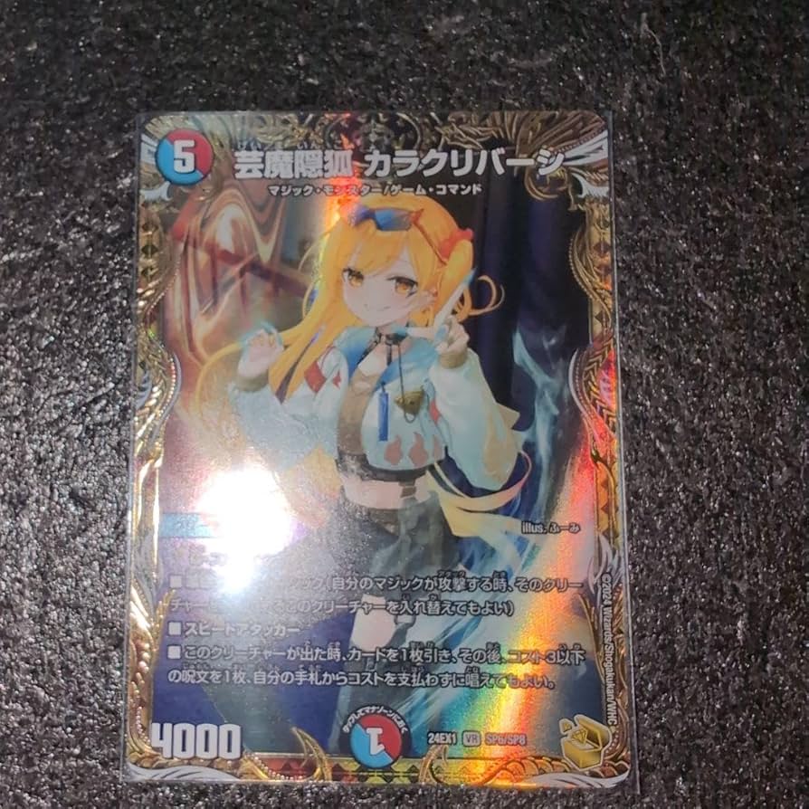 デュエルマスターズ カラクリバーシ 金 ④ デュエルマスターズ カラク