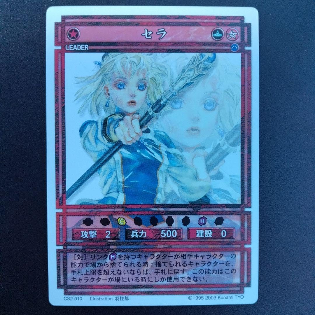 Amazon.co.jp: セラ 幻想水滸伝 カード KONAMI コナミ : おもちゃ