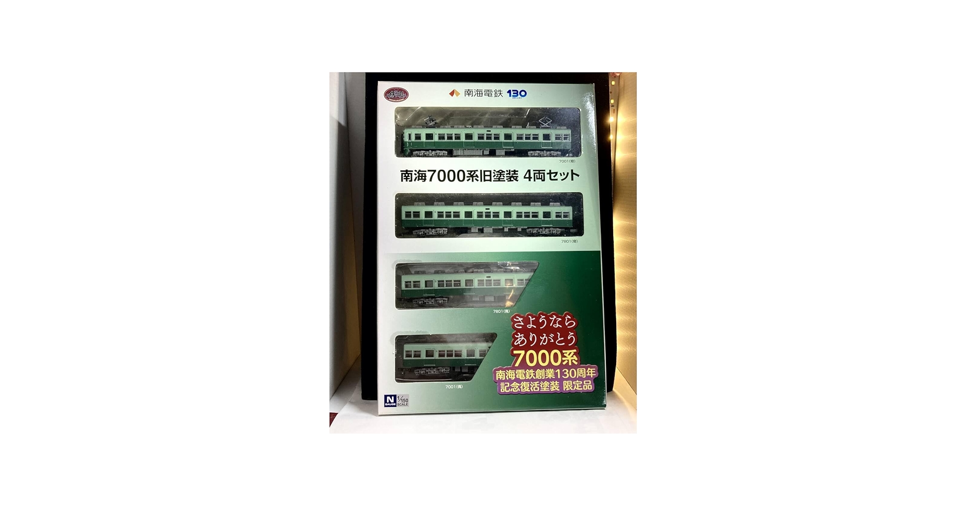 Amazon | 南海 7000系 旧塗装 4両セット さようならありがとう 7000系