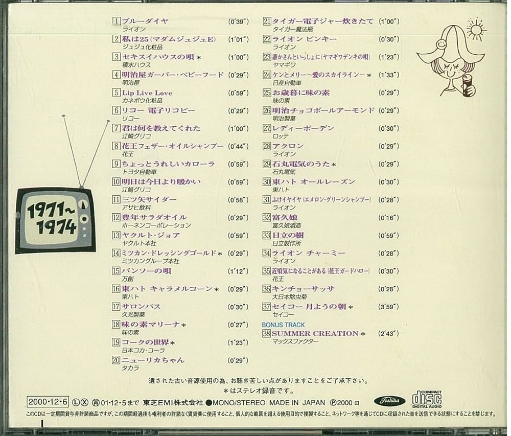 Amazon.co.jp: 懐かしのCMソング大全4: ミュージック