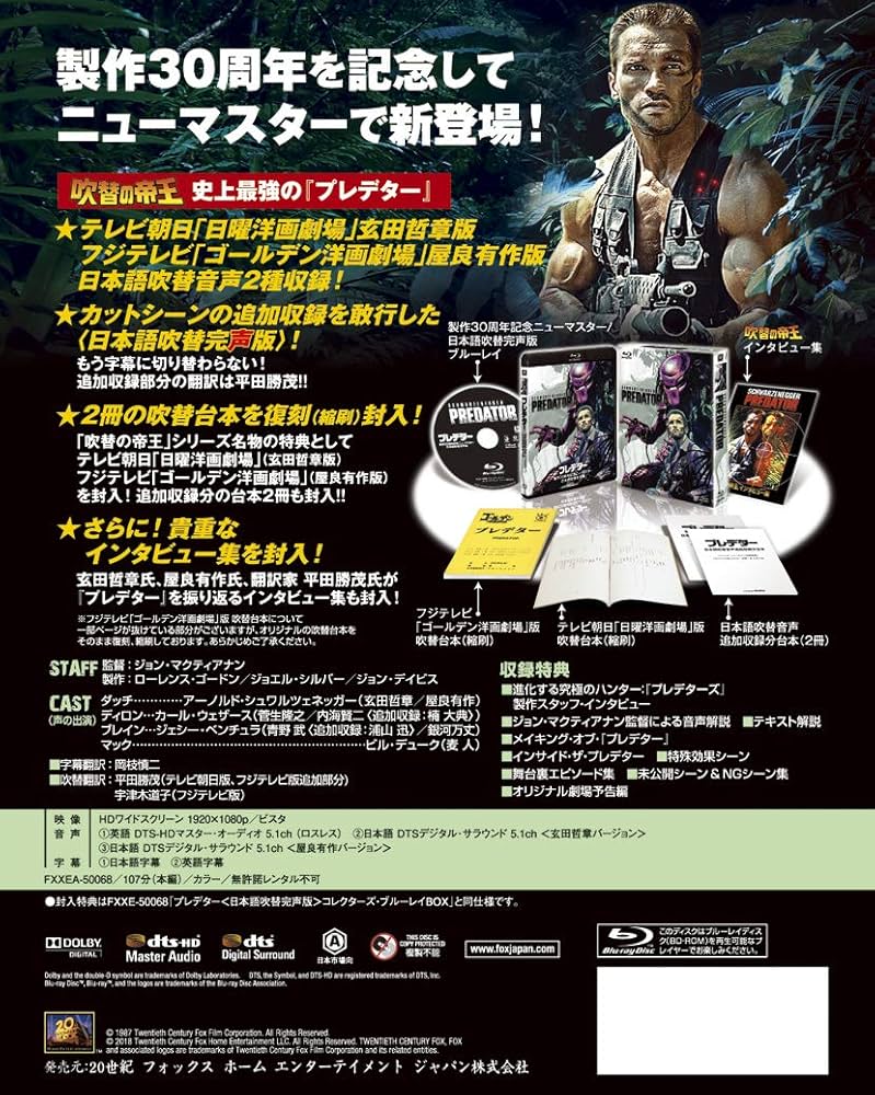 Amazon.co.jp: プレデター コレクターズ・ブルーレイBOX(初回生産限定