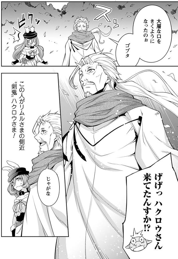 Amazon.co.jp: 転生したらスライムだった件~魔物の国の歩き方~ 1