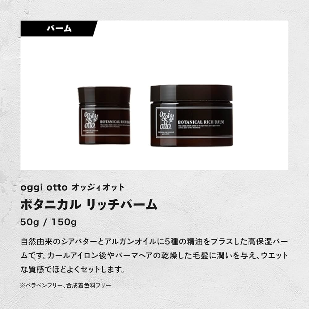 Amazon | oggi otto オッジィオット ボタニカルリッチバーム ヘア