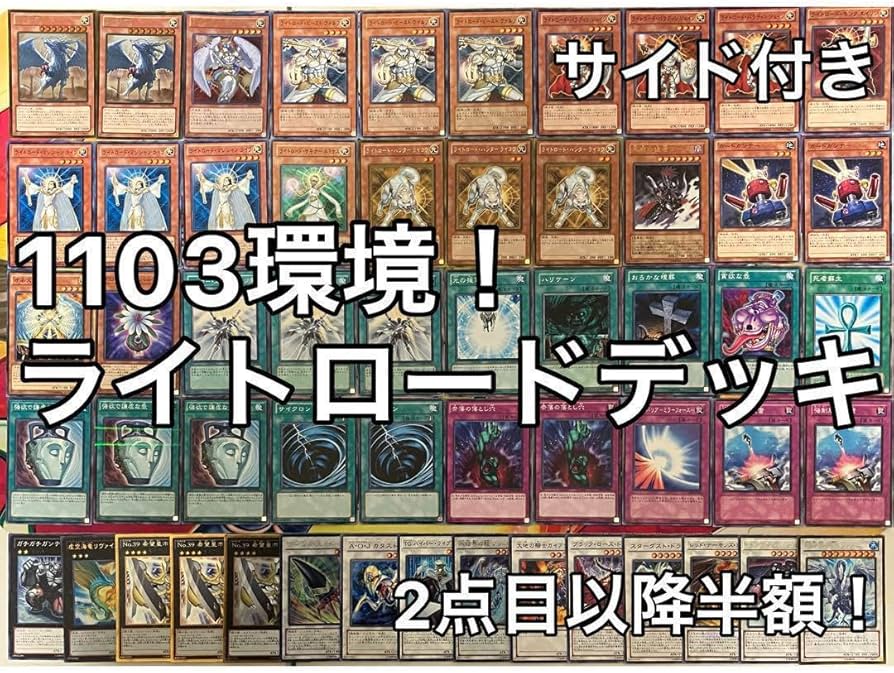 Amazon.co.jp: 遊 戯 王 No.1013 1103環境 ライトロード デッキ