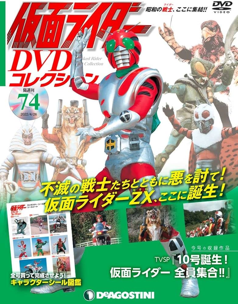 Amazon.co.jp: 仮面ライダーDVDコレクション 74号 (TVSP 10号誕生