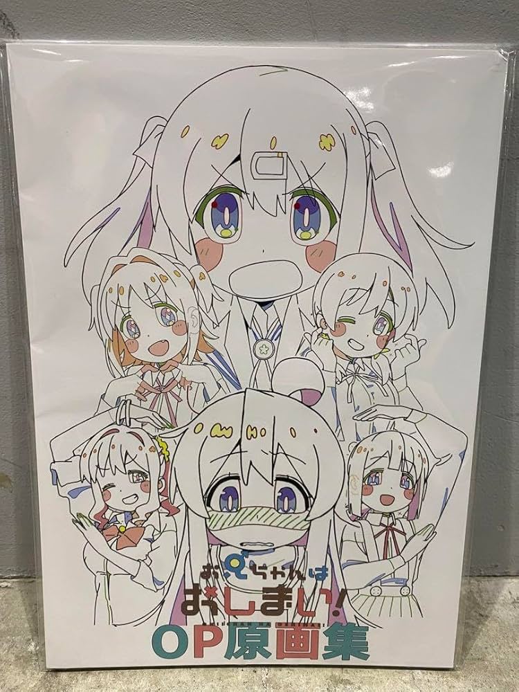 Amazon.co.jp: お兄ちゃんはおしまい おにまい OP原画集 スタジオ