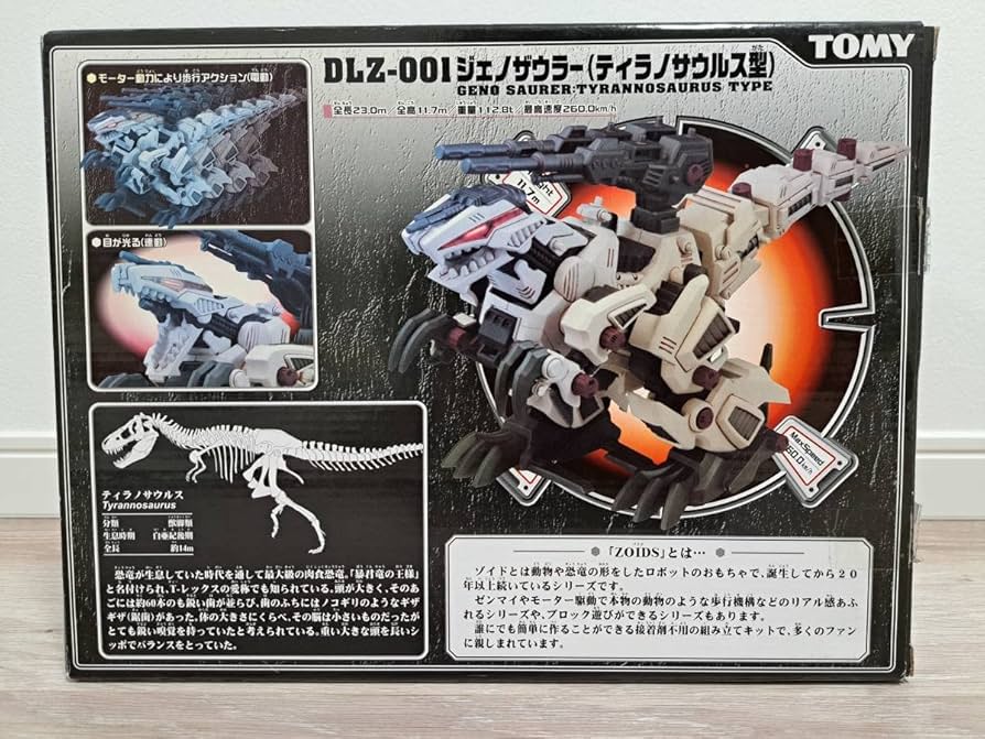Amazon.co.jp: トミー ZOIDS 旧ゾイド ジェノザウラーDLZ-001 恐竜博