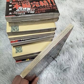 Amazon.co.jp: ヘルシング 外伝 全巻セット : 文房具・オフィス用品