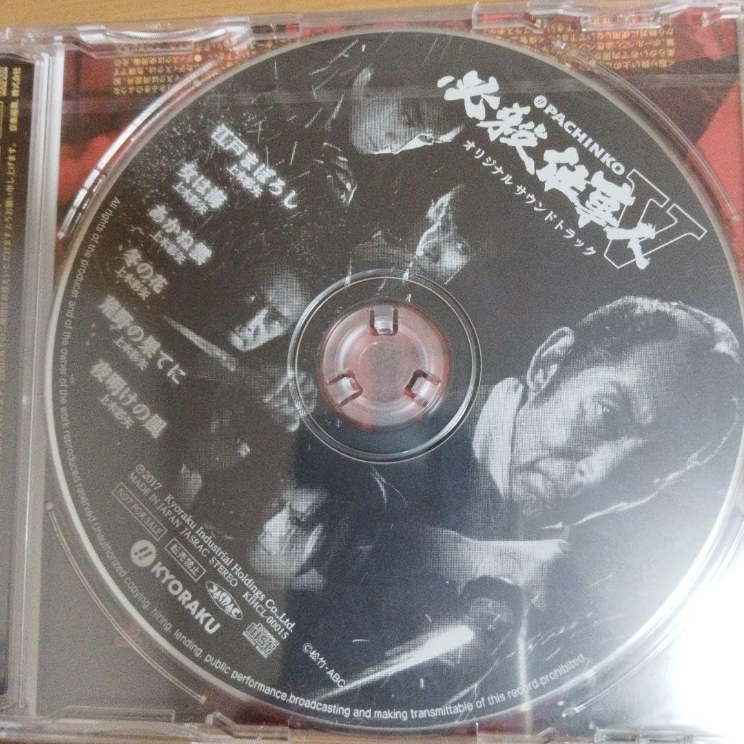 Amazon.co.jp: パチンコ 必殺仕事人 ⅴ オリジナルサウンドトラック CD