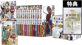 学研まんが NEW世界の歴史 特典付き 全14巻 | 近藤二郎, NPO法人世界
