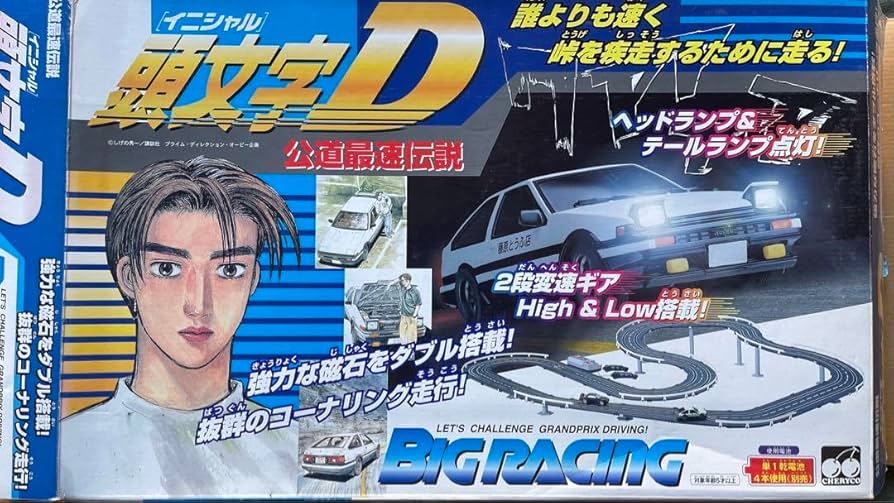 Amazon | イニシャルD 公道最速伝説 BIGRACING スロットカー 通販