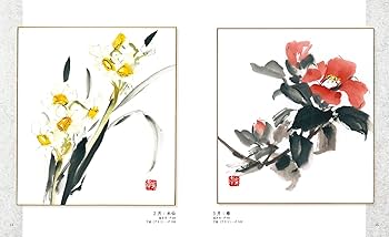 おもいっきり墨彩画 | 平川敏子 |本 | 通販 | Amazon