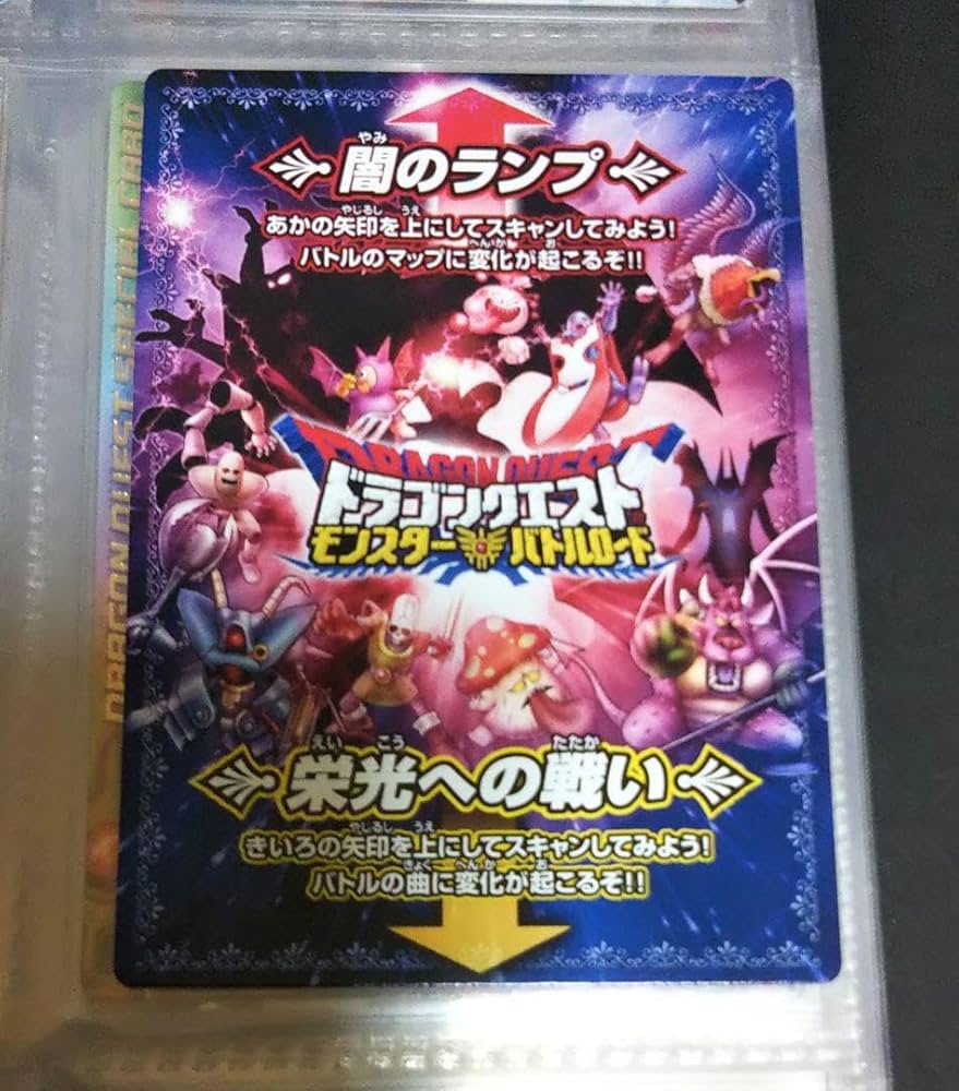 Amazon.co.jp: ドラク工 モンスターバトルロード 闇のランプ 栄光への