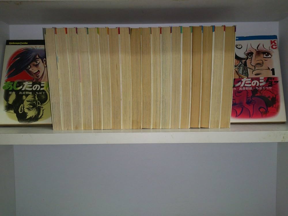 あしたのジョー 全20冊セット |本 | 通販 | Amazon