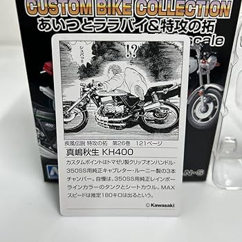 Amazon | アオシマ 少年マガジン 1/24 カスタムバイクコレクション
