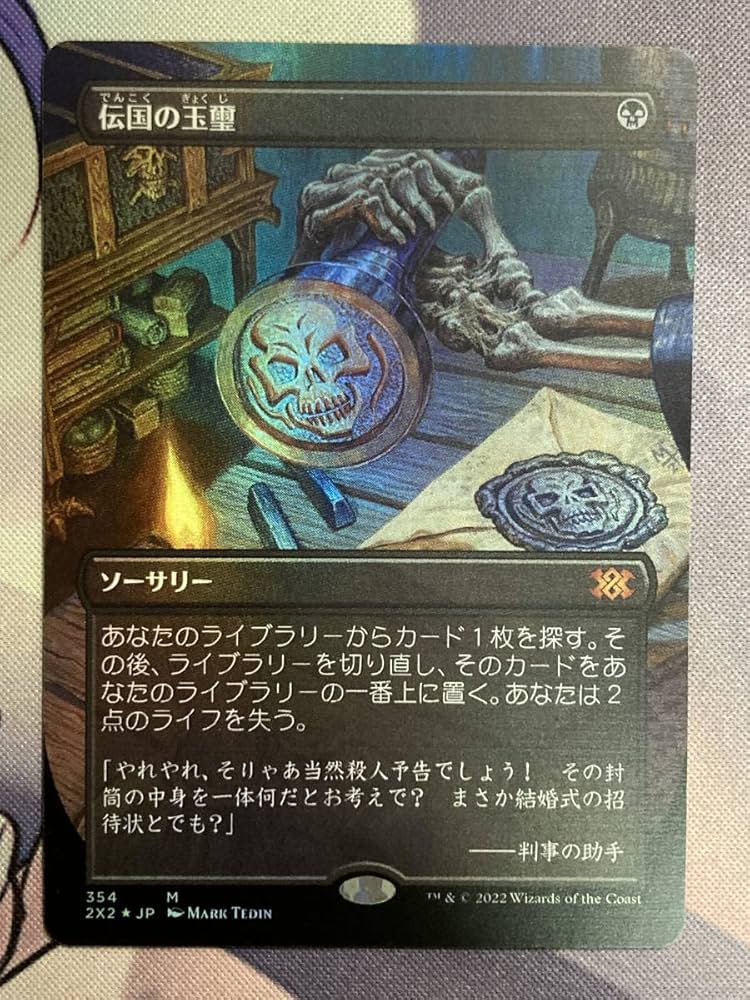 MTG ダブルマスターズ2022 伝国の玉璽 エッジングfoil コレブ産