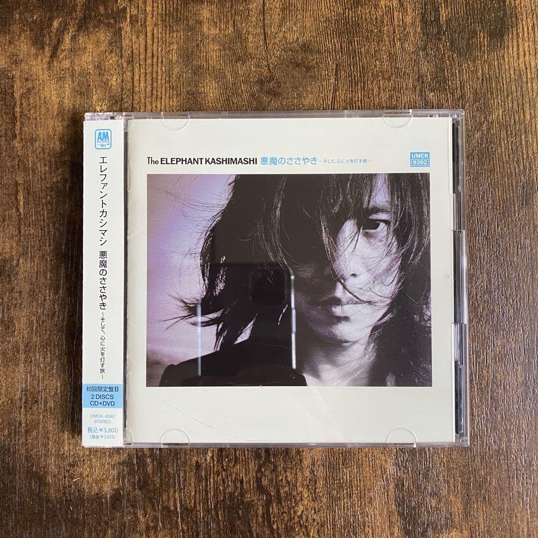 Amazon.co.jp: エレファントカシマシ エレカシ CD 悪魔のささやき 初回
