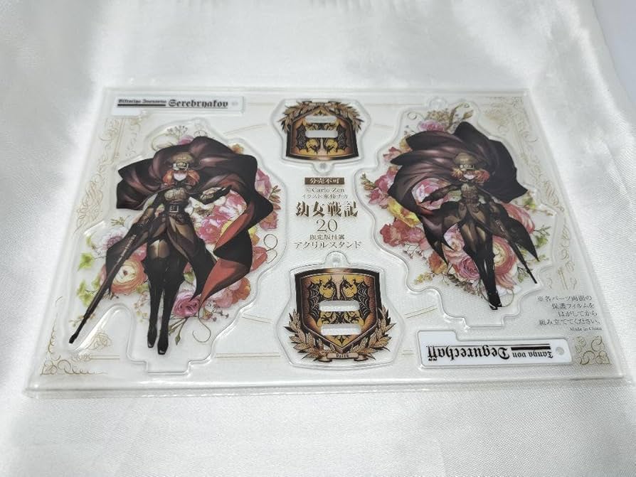 Amazon.co.jp: 幼女戦記 ターニャ &ヴィーシャ20巻 限定版付属