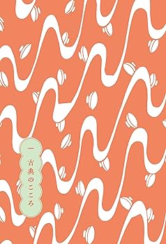 英語で古典 和歌からはじまる大人の教養 | ピーター・J・マクミラン