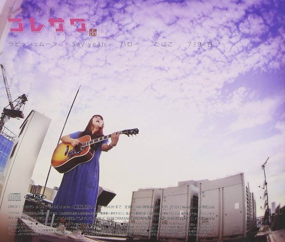 Amazon.co.jp: コレサワ - 是澤寿美: ミュージック