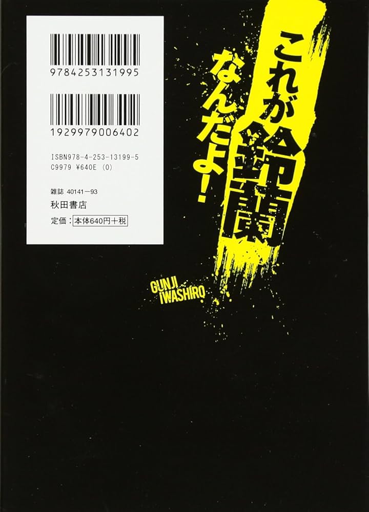 Amazon.co.jp: 新装版クローズ外伝(2)(完結)(少年チャンピオン