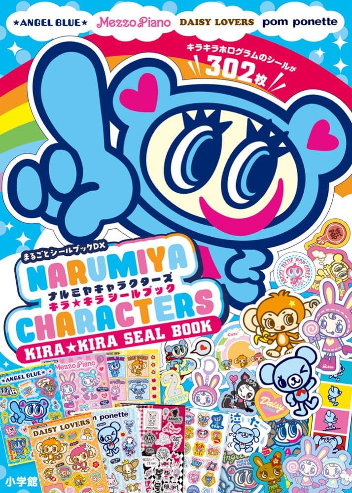 ナルミヤキャラクターズ キラキラシールブック (まるごとシールブック