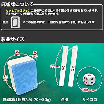 Amazon | eモンズ 超ビッグサイズ 麻雀牌 【 もっと! でかパイじゃん