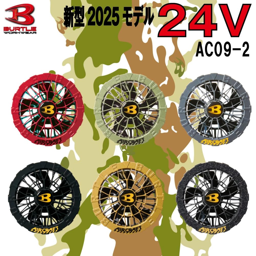 Amazon.co.jp: BURTLE バートル ファンユニット 2025年モデル エアー