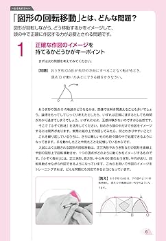 Amazon.co.jp: 図形の回転移動の攻略 (受験脳を作る) : 村上 綾一