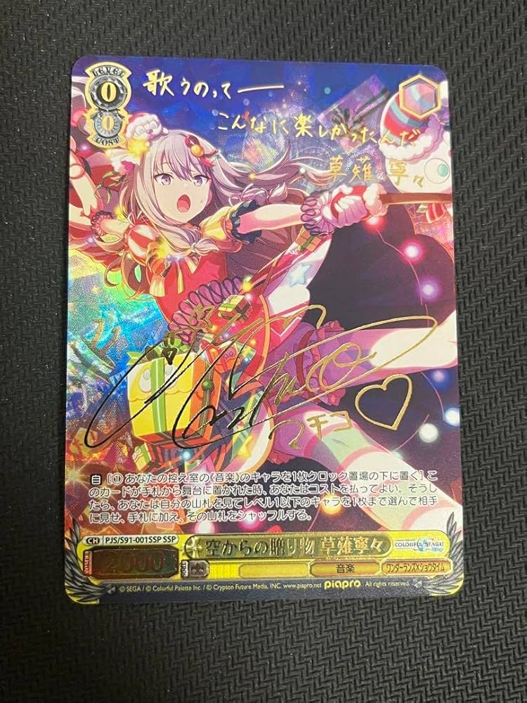 PSA10 空からの贈り物 草薙寧々 ssp ヴァイスシュヴァルツ/ PSA10 空