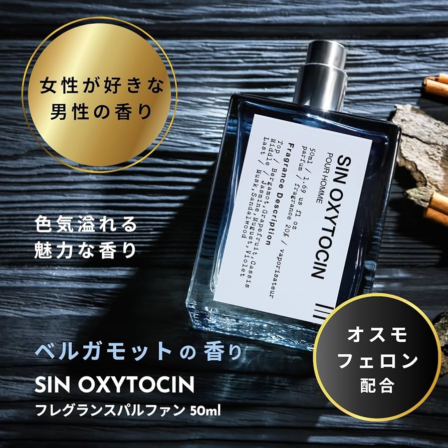 Amazon | SIN OXYTOCIN フェロモン香水 男性用 50ml ベルガモット