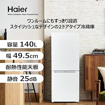 Amazon | ハイアール(Haier) 冷蔵庫 幅49.5cm 140L スリム 大容量