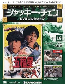 釜*き様 ケイブンシャ ジャッキーチェン大百科 セット5冊 釜*き様