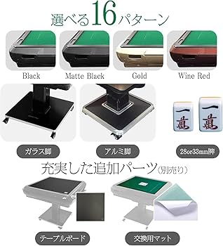 Amazon | 【準備・進行の自動化】 全自動麻雀卓 麻雀卓 自動 電動 雀卓