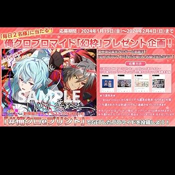 Amazon.co.jp: 俺クロ 幻枠 第2弾 X（旧Twitter）応募キャンペーン