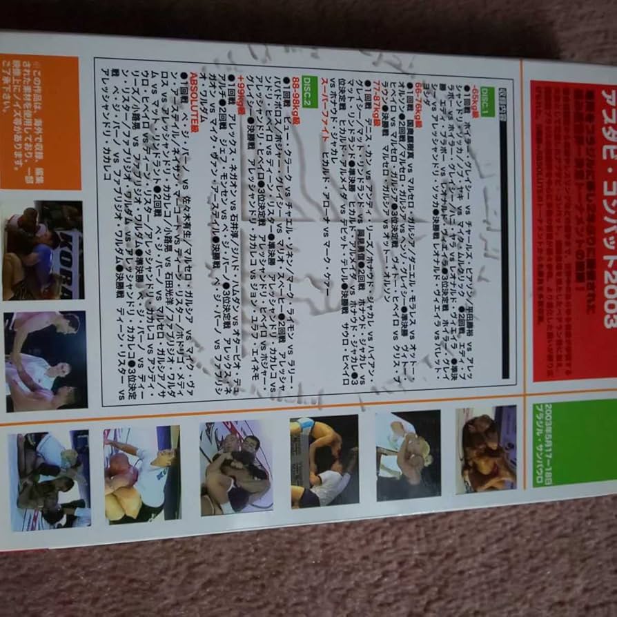 アブダビ・コンバット2003〈2枚組〉