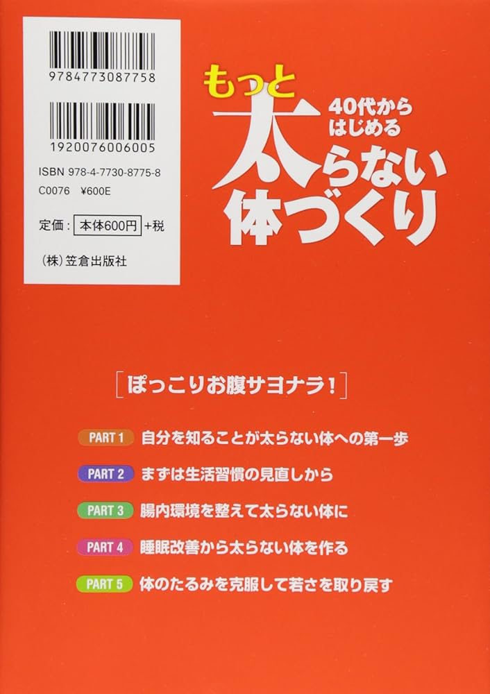 40代からはじめるもっと太らない体づくり: 大人のヘルスケア |本