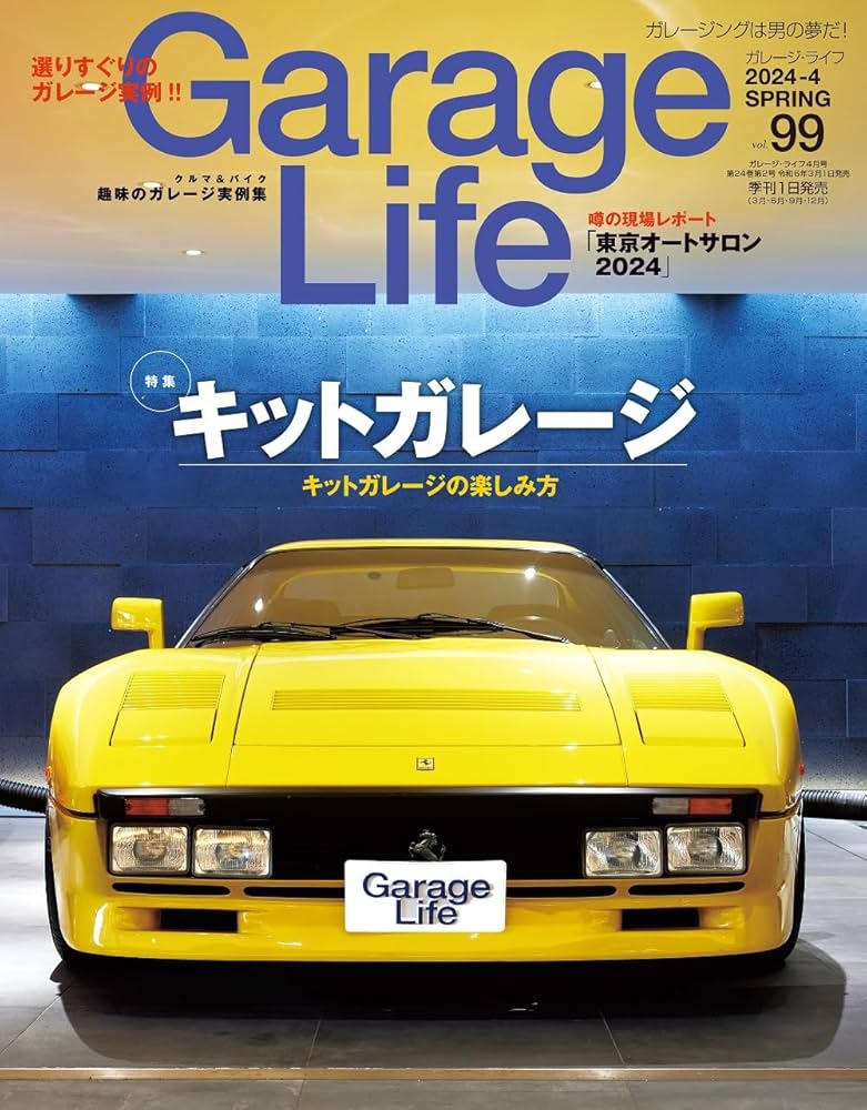 GarageLife (ガレージライフ) 2024年4月号 Vol.99 : Amazon.sg: Books