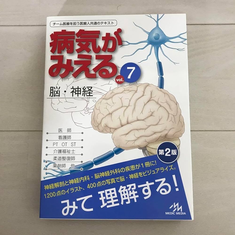 Amazon.co.jp: 病気がみえる vol.7 : Office Products