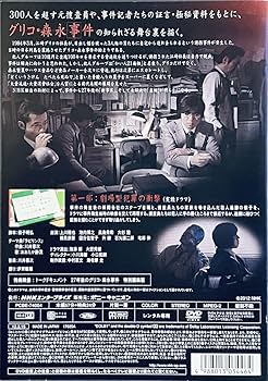 Amazon.co.jp: NHKスペシャル 未解決事件 グリコ・森永事件 【全3巻