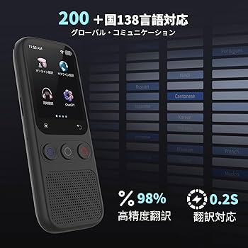 Amazon.co.jp: 翻訳機【138言語対応 200の国と地域に対応】高精度 通訳