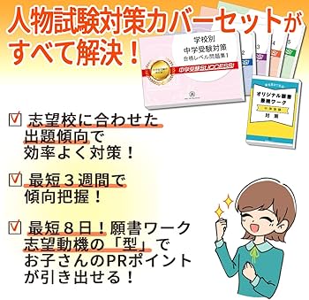 2027 四天王寺中学校 受験 過去の傾向と対策 合格レベル問題集(5冊) ＋