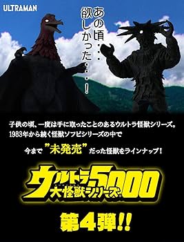 Amazon.co.jp: ウルトラ大怪獣シリーズ5000 テペト : おもちゃ