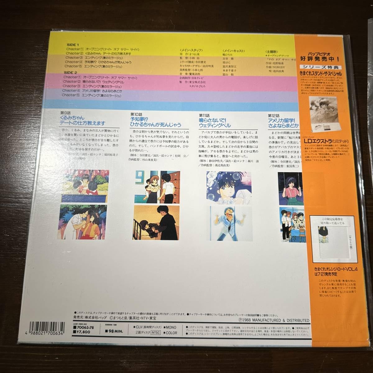 Amazon.co.jp: LD レーザーディスク きまぐれオレンジロードVol.3