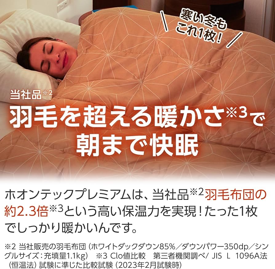 Amazon｜【公式】Shop Japan トゥルースリーパー ホオンテック掛け布団