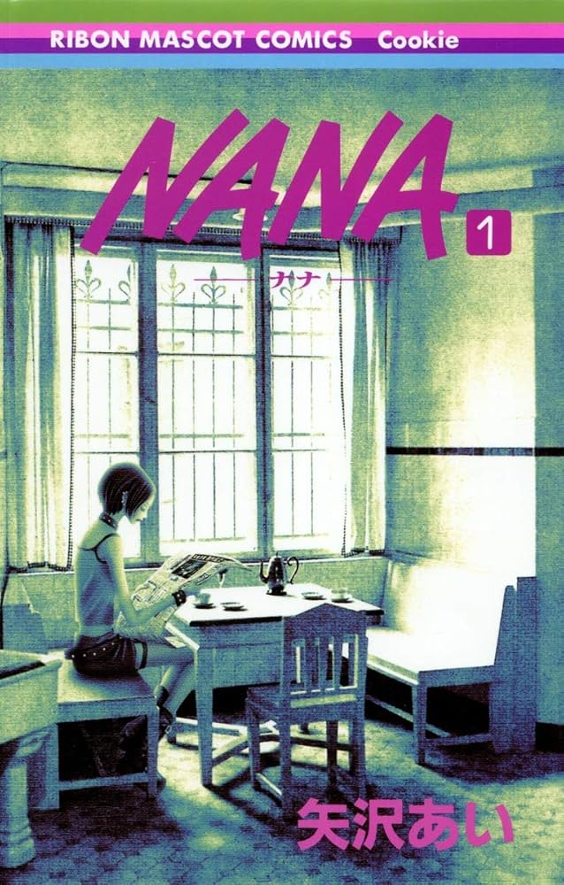 Amazon.co.jp: NANA (1) : 矢沢 あい: Japanese Books